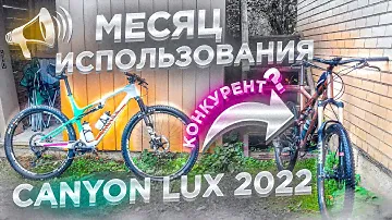 Canyon Lux CF7 2022 спустя 1 МЕСЯЦ! Разочарование?! Сравнение с Specialized SJ / НАСТОЯЩИЙ ОБЗОР