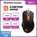 Игровая мышь проводная CANYON Eclector GM-3