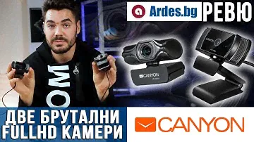 Коя уеб камера е подходяща за теб - Canyon CNS-CWC5 или CNS-CWC6 | Ardes.bg