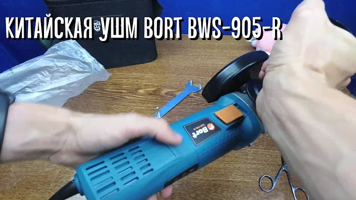 Bort BWS-905-R - китайская УШМ для дома. Небольшой обзор