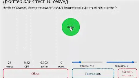Джиттер клик тест Canyon CNE CMS1