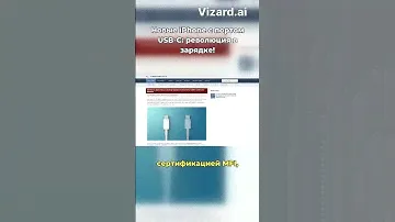 Новые iPhone с портом USB-C революция в зарядке!
