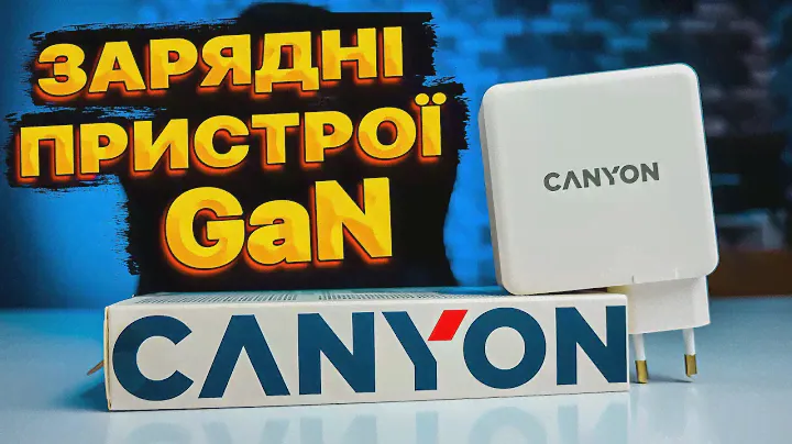 Що таке GaN зарядка? Огляд Canyon Н-65, H-100 та H-140. Який зарядний пристрій вибрати?!