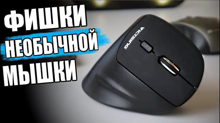 Такой компьютерной МЫШКИ у меня еще не было!!!