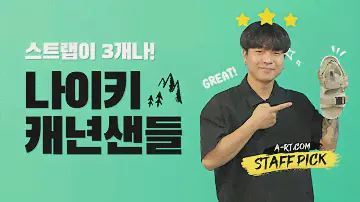 나이키 캐년 샌들 (CANYON SANDAL) ★A-RT.COM 아트닷컴 [STAFF PICK]