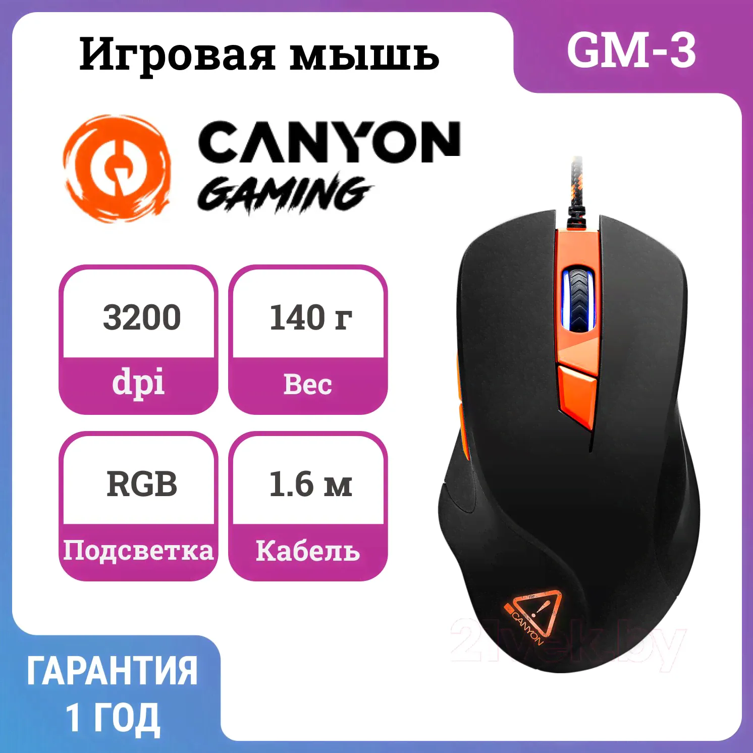 Игровая мышь проводная CANYON Eclector GM-3