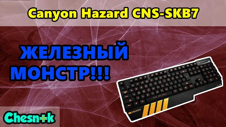 Обзор Игровой Клавиатуры CANYON HAZARD CNS-SKB7