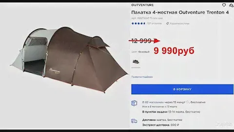 Палатка 4-местная Outventure Trenton 4