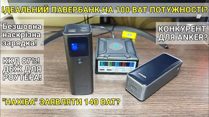 Тест та огляд Canyon PB-2010 та зярядки Asometech 260w gan charger