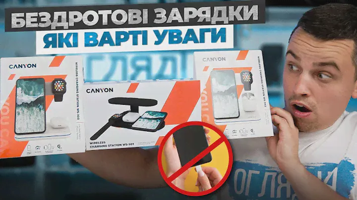 Доступні бездротові зарядки - Огляд Canyon WS-302, Canyon WS-303, Canyon WS-501.