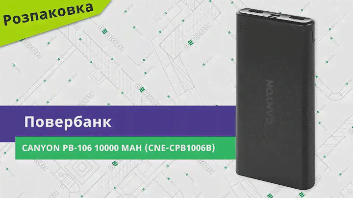 Розпаковуємо повербанк Canyon PB-106 10000 mAh (CNE-CPB1006B)