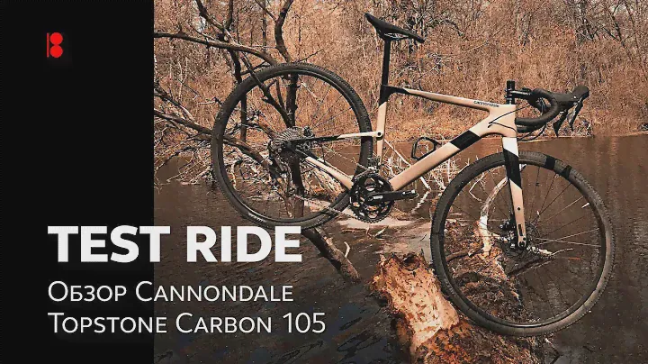 🇺🇦 Карбоновый гревел с подвеской. Обзор Cannondale Topstone Carbon 105 2020.