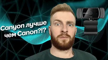 WEB-камера  CNS-CWC5 | Впечатления и настройки