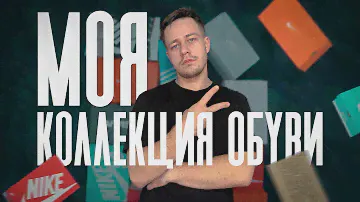 МОЯ КОЛЛЕКЦИЯ ОБУВИ ЗА ВРЕМЯ РАБОТЫ В NIKE