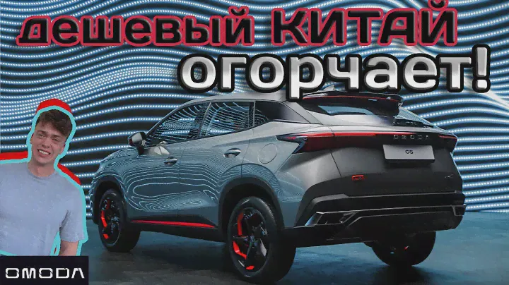 Omoda c5 МИЗЕРНАЯ внутри! ШИКАРНАЯ снаружи! Обзор