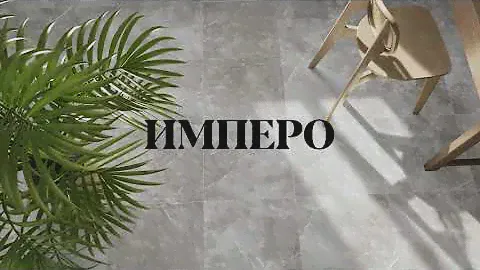 Керамогранит под мрамор Имперо