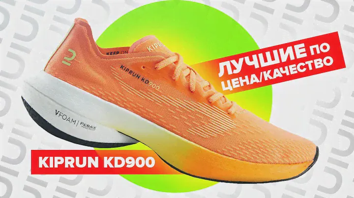 Удивительные кроссовки от Decathlon - обзор KIPRUN KD900, стоят мало, работают отлично!