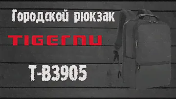 Обзор рюкзака для ноутбука Tigernu T-B3905 версии 15,6 и 19 дюймов laptop backpack