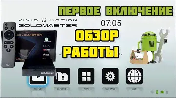 Goldmaster GM I-905 (Mecool KH3) первое включение, обзор интерфейса, установка приложений с флешки